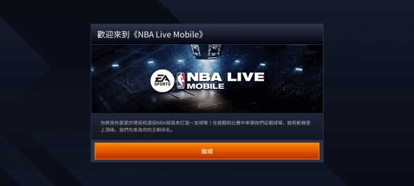 NBALive台服图4