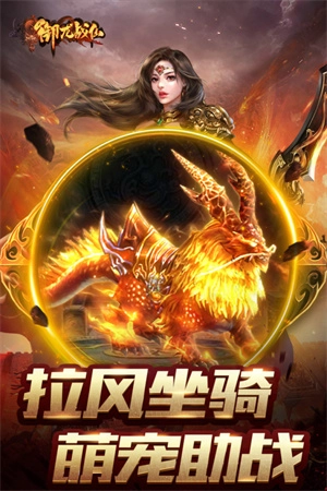 御龙战仙(2)