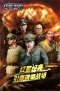 红警世界(2)