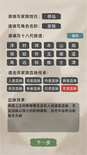 修仙家族模拟器折相思(1)