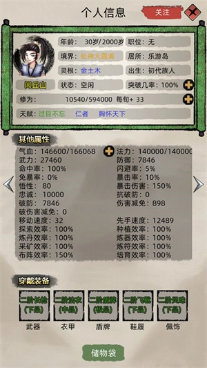 修仙家族模拟器折相思(4)