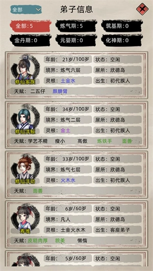 修仙家族模拟器折相思(5)