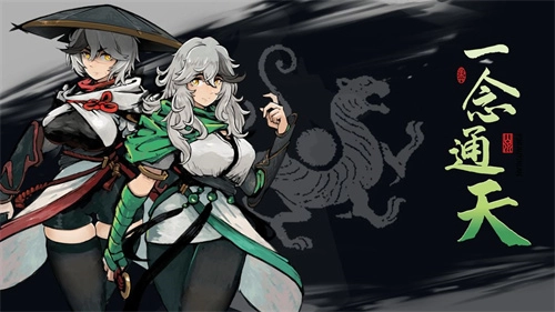 一念通天单机版(2)
