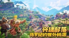 侏罗纪军团手游官网版图5
