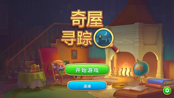 奇屋寻踪无限星星最新版(5)
