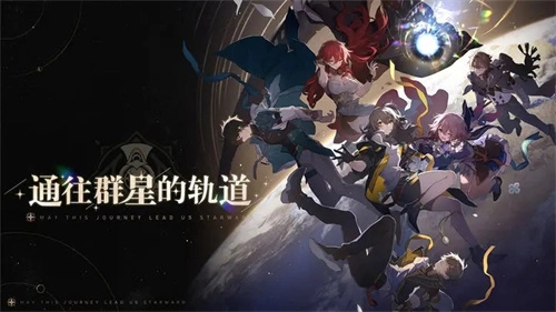 崩坏星穹铁道bilibili服(5)