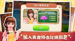 美食小当家2025最新版(4)