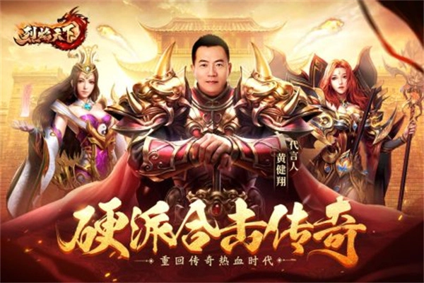 烈焰天下合击(3)