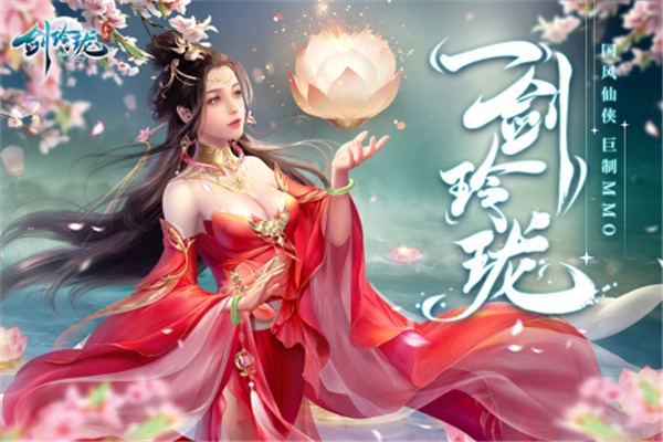 剑玲珑(2)