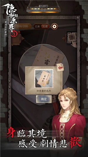 隐秘的原罪3手机版图1