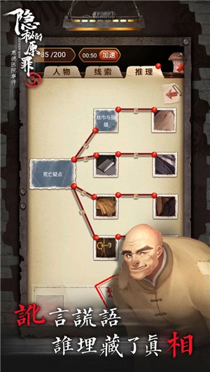 隐秘的原罪3手机版图2
