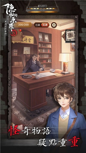隐秘的原罪3手机版图4