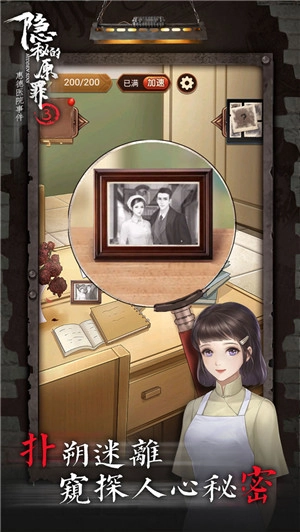 隐秘的原罪3手机版图5