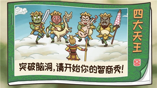 西游梗传破解版免广告(1)