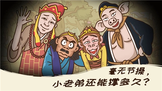 西游梗传破解版免广告(3)