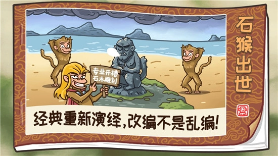 西游梗传破解版免广告(4)