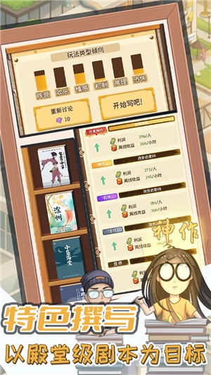 开张我的剧本馆官方版(4)