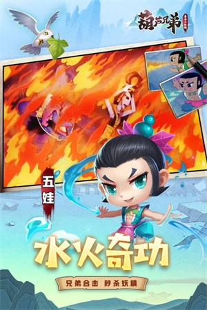 葫芦兄弟暴击小妖精九游版图2