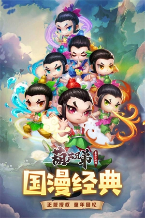 葫芦兄弟暴击小妖精九游版图3