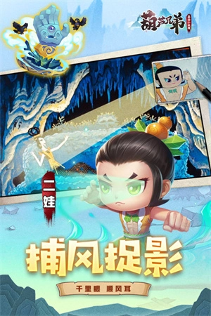 葫芦兄弟暴击小妖精九游版图4