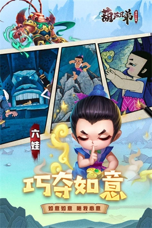 葫芦兄弟暴击小妖精九游版图5