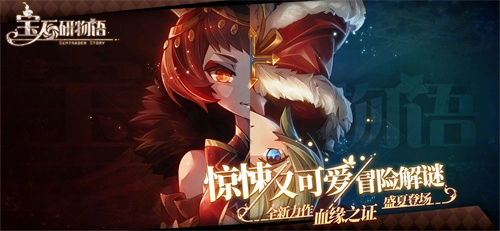宝石研物语官方版(3)