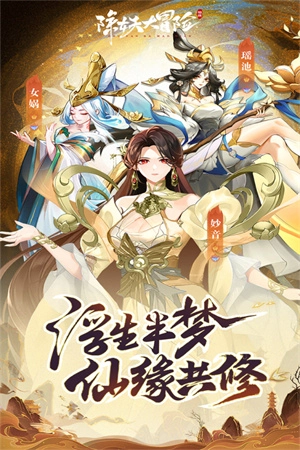 除妖大冒险(3)