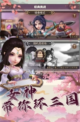 再遇三国安卓版图4