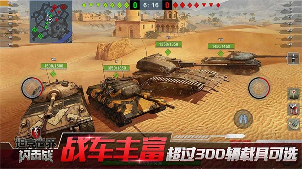 坦界闪电战手机版图2