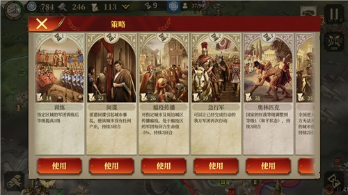 帝国军团罗马内置修改器版(4)