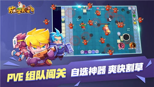 放学别跑全英雄解锁版(2)