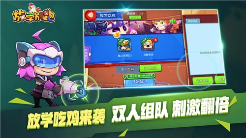 放学别跑全英雄解锁版(5)