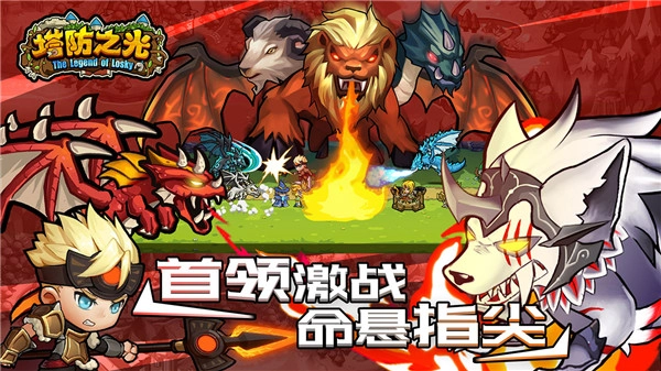 塔防之光安卓官网版图1