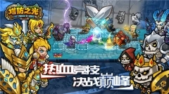 塔防之光安卓官网版图3