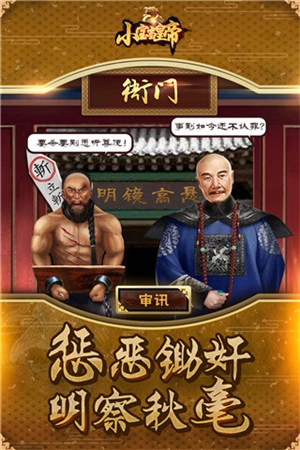 小宝当皇帝内购免费版(1)