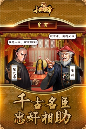 小宝当皇帝内购免费版(3)