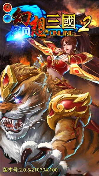 汉风幻想三国2无限金砖(2)