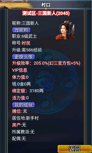 汉风幻想三国2无限金砖(5)