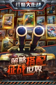 红警大作战无限钻石版(2)