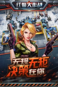 红警大作战无限钻石版(3)