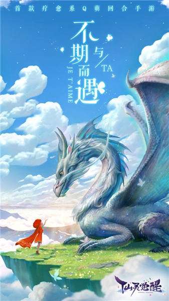 仙灵物语免费版(3)