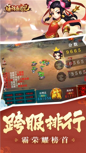 塔防西游记最新版图4