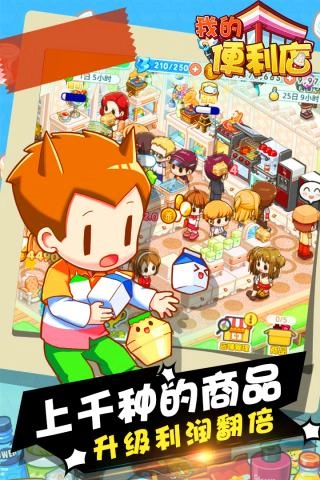 我的便利店无限金币版(1)