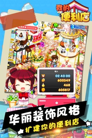 我的便利店无限金币版(2)