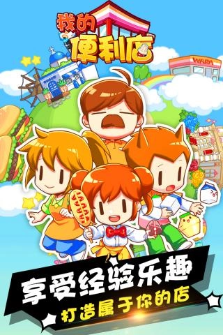 我的便利店无限金币版(3)