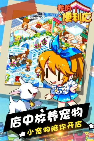 我的便利店无限金币版(4)