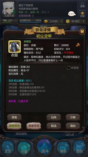 仙侠第一放置双端互通版(4)