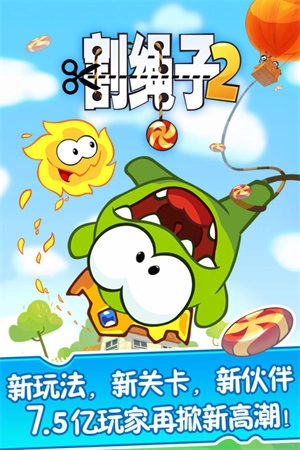 割绳子2免费版(5)