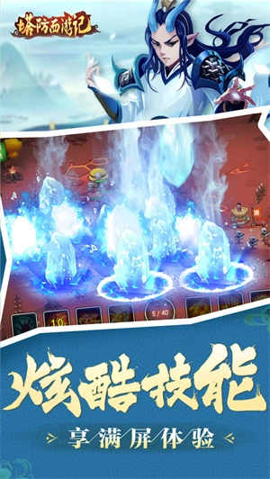 塔防西游记无限元宝版(3)