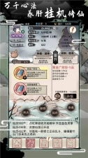 不一样修仙2免费版(4)